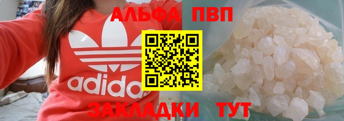 Дмитров  Alpha PVP  Alpha PVP СК  A PVP Crystall  Вход с VPN  А ПВП Crystall 