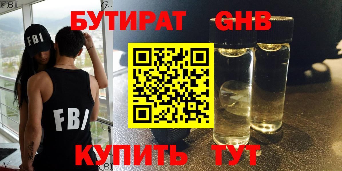 БУТИРАТ BDO 33%  Вход с VPN  Дмитров 