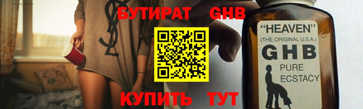 Бутират бутандиол Дмитров