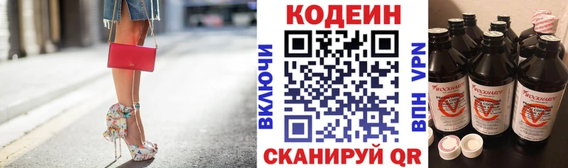 Кодеин напиток Lean (лин)  Дмитров 