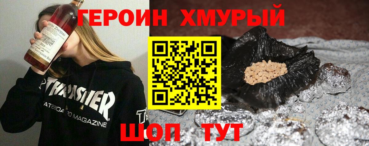 Дмитров  Героин  Вход с VPN  ГЕРОИН герыч 