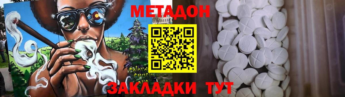 Метадон VHQ  Вход с VPN  Дмитров 